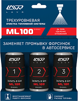 Ln2138 Трехуровневая очистка топливной системы в дизель ML100 3*120 мл 1шт./20шт.